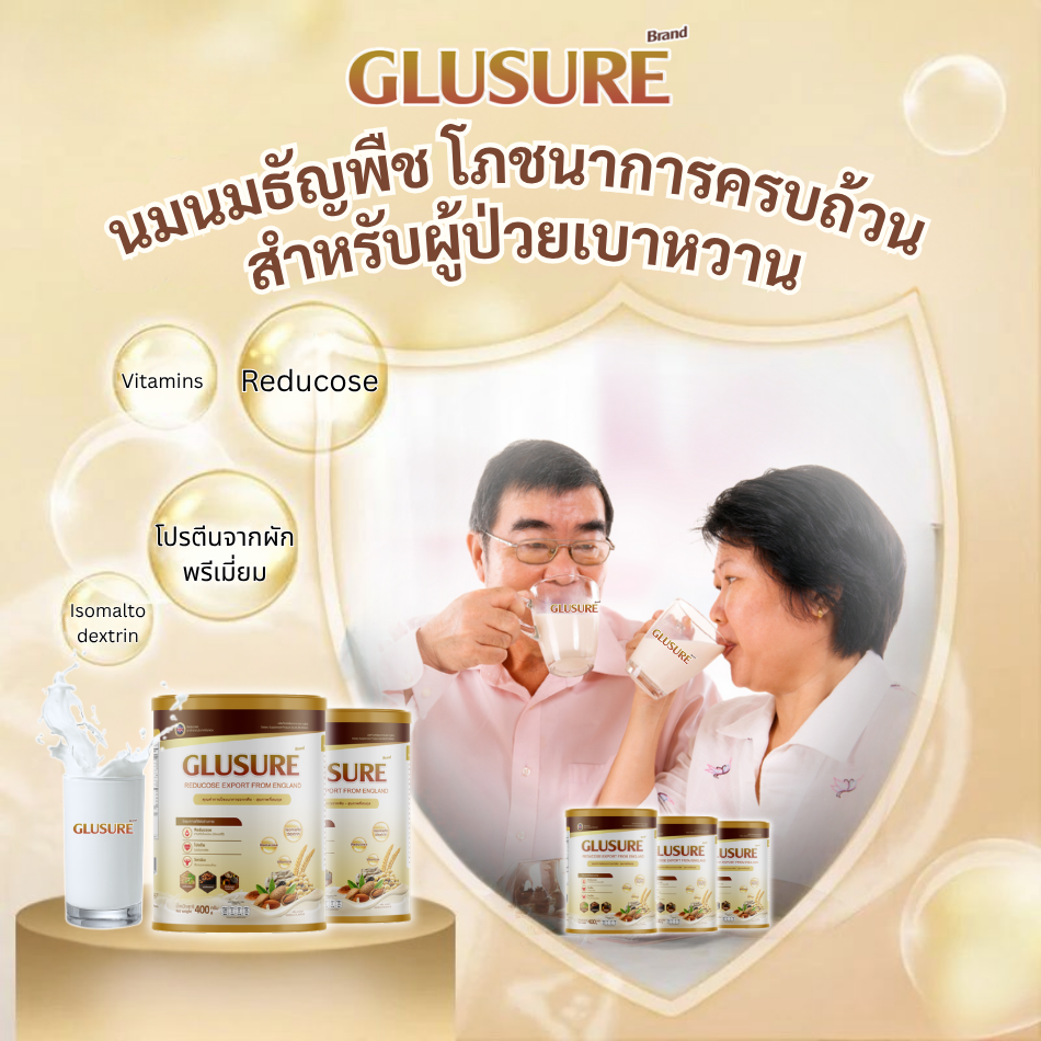 นมนมธัญพืชสำหรับผู้ป่วยเบาหวาน GLUSURE