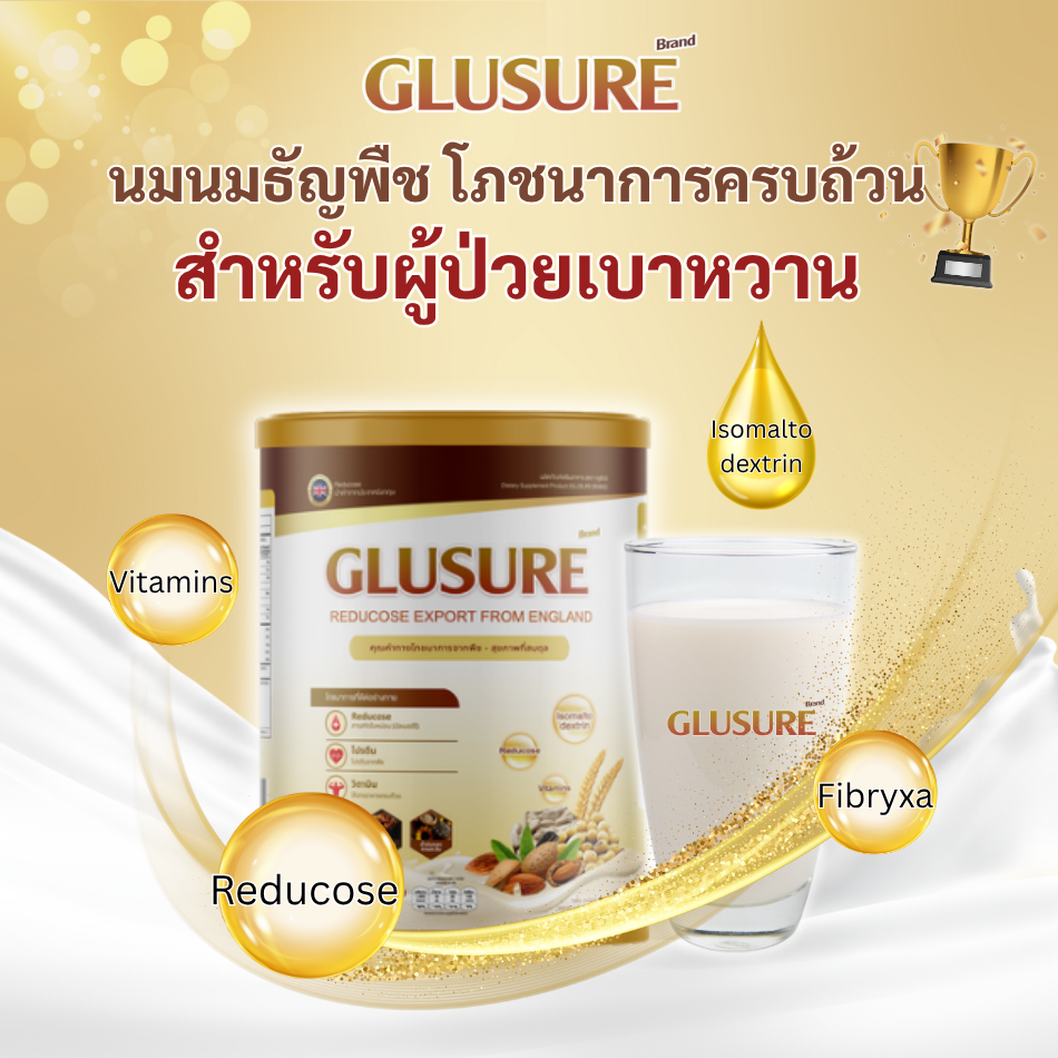 ส่วนผสมหลักใน GLUSURE
