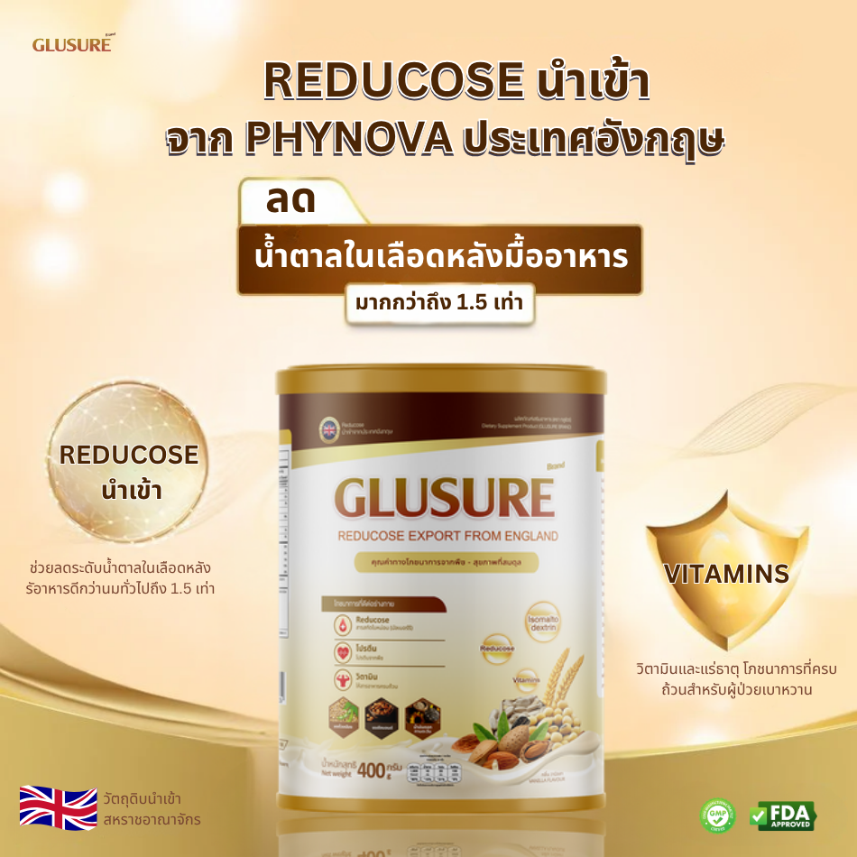 ส่วนผสมในนมสำหรับผู้ป่วยเบาหวาน GLUSURE