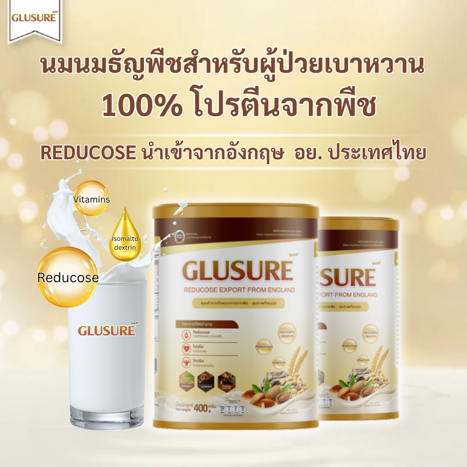 GLUSURE ช่วยรักษาระดับน้ำตาลในเลือดให้คงที่