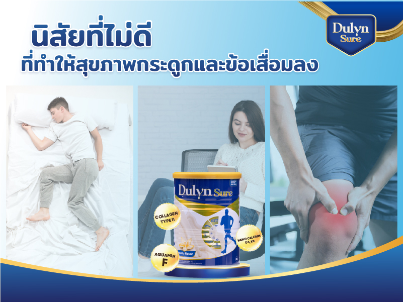 ความสำคัญของสุขภาพกระดูกและข้อ