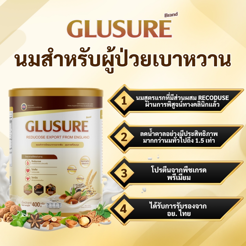เหตุใดจึงควรเลือก Glusure?