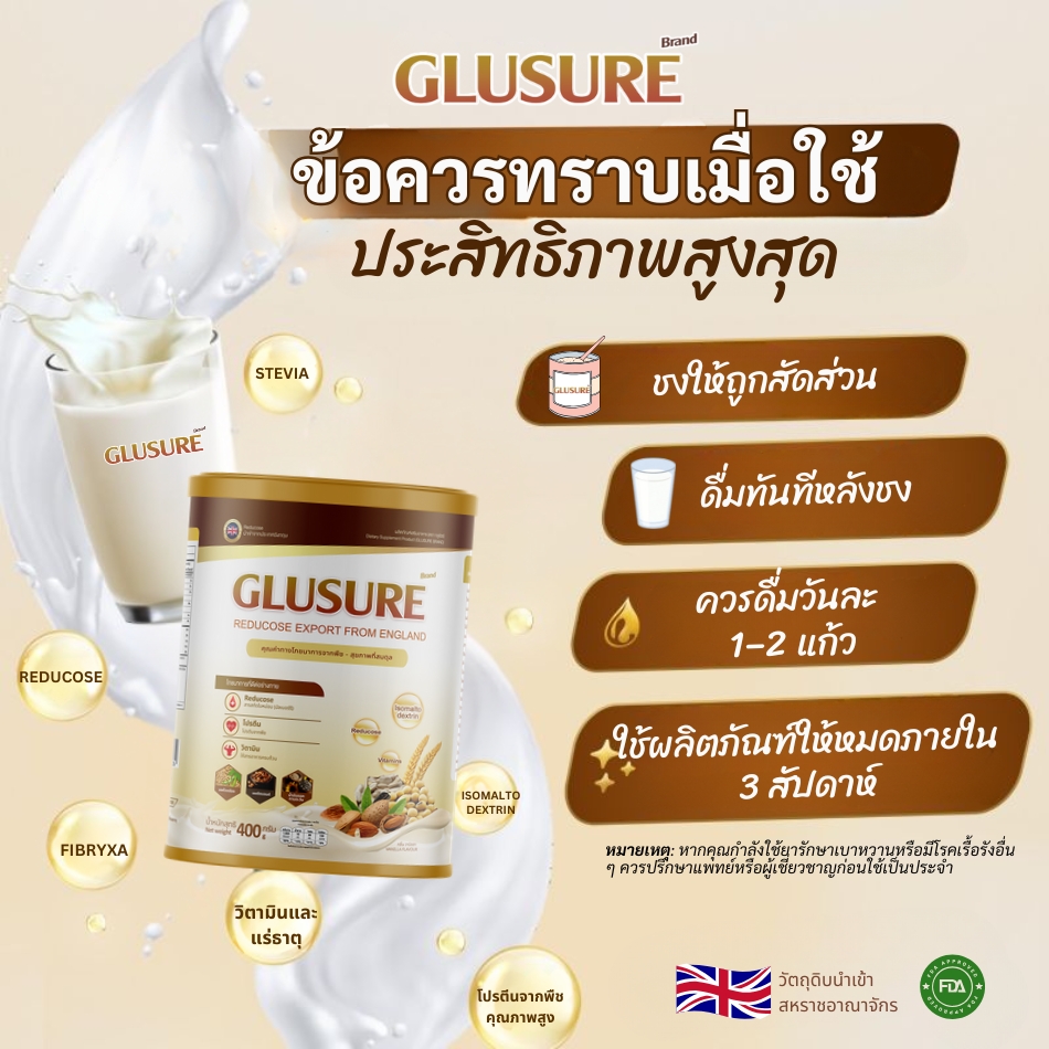 ข้อควรทราบเมื่อใช้ Glusure