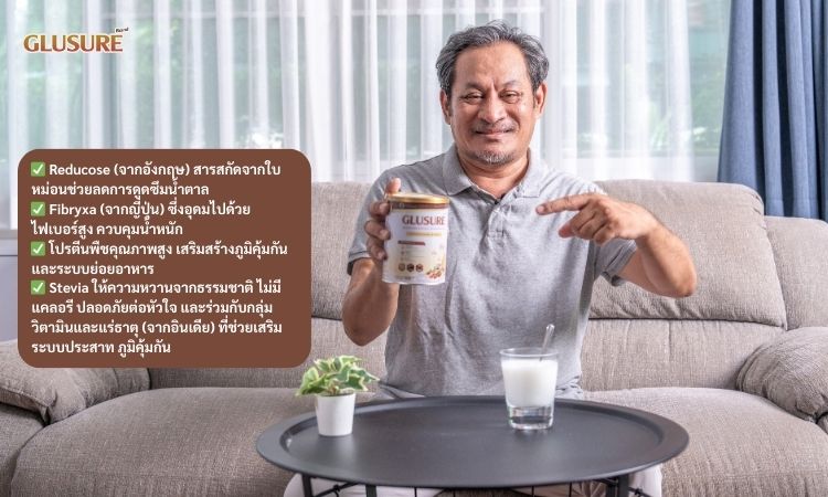 Glusure – โภชนาการเพื่อการควบคุมน้ำตาลในเลือด