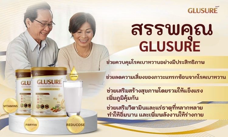 สรรพคุณของ GLUSURE ต่อผู้ป่วยเบาหวาน