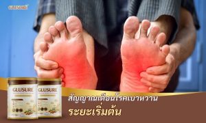 สัญญาณเตือนโรคเบาหวานระยะเริ่มต้น