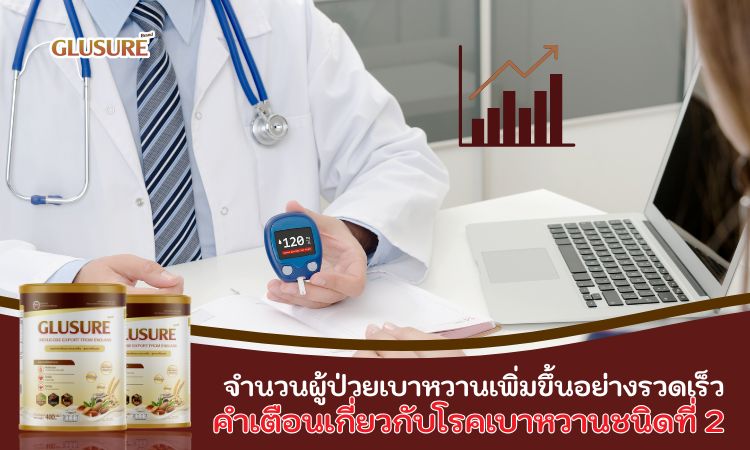 เตือนภัยสำคัญเกี่ยวกับเบาหวานชนิดที่ 2