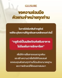 Important announcement to all GLUSURE dealers