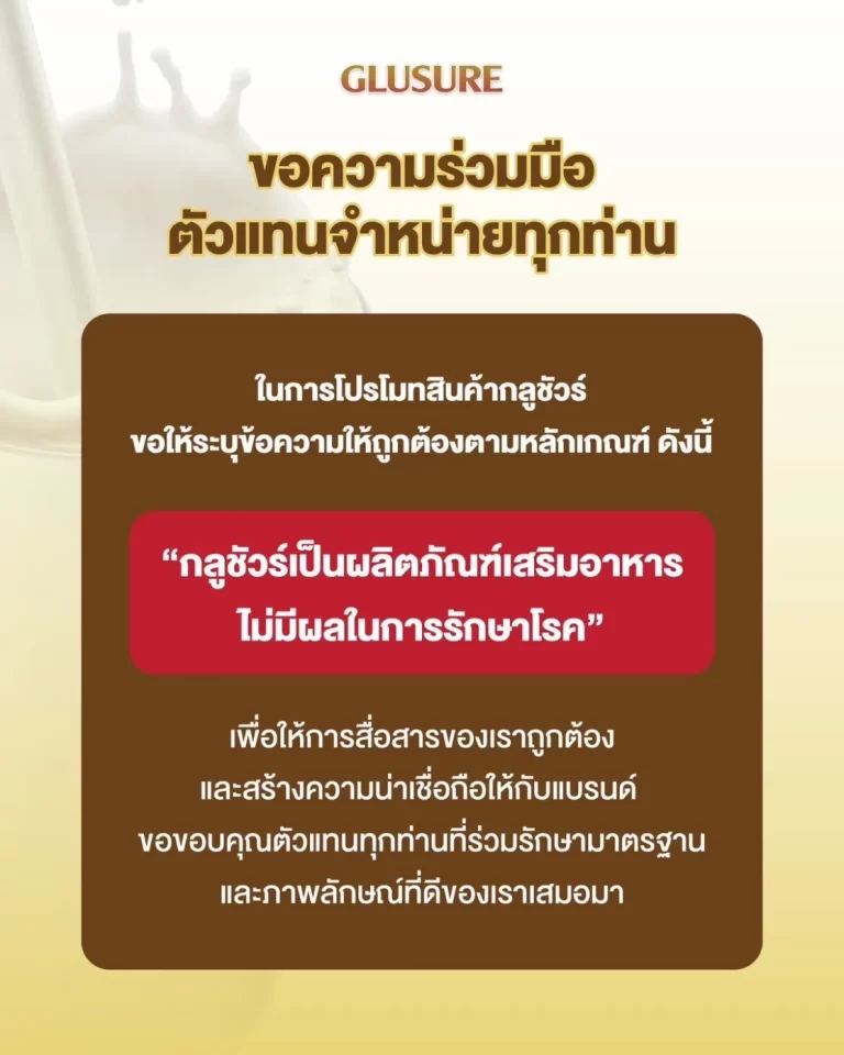 Important announcement to all GLUSURE dealers