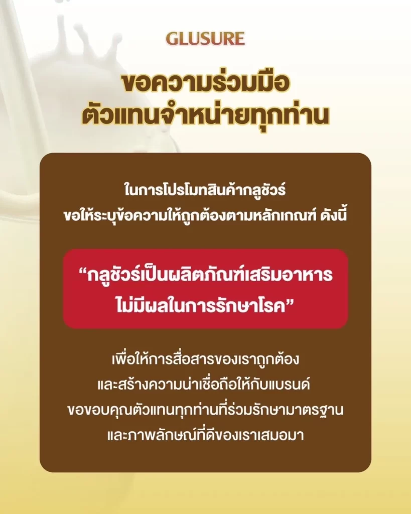 Important announcement to all GLUSURE dealers